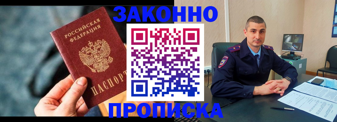 прописка для кредита в Бийске