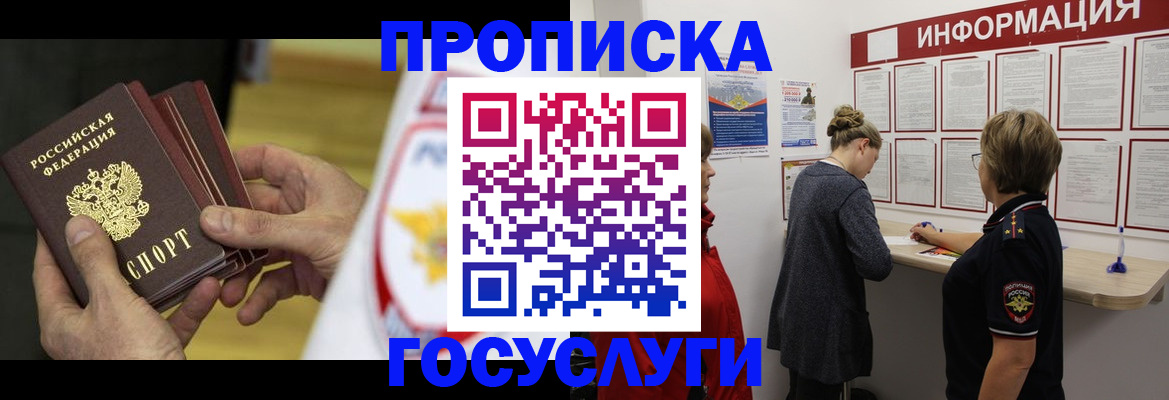 прописка для кредита в Бийске