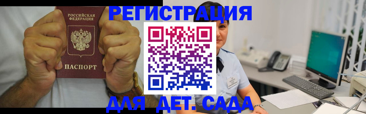 временная регистрация недорого в Бийске