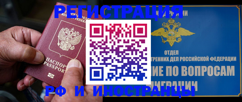 прописка штамп в Бийске