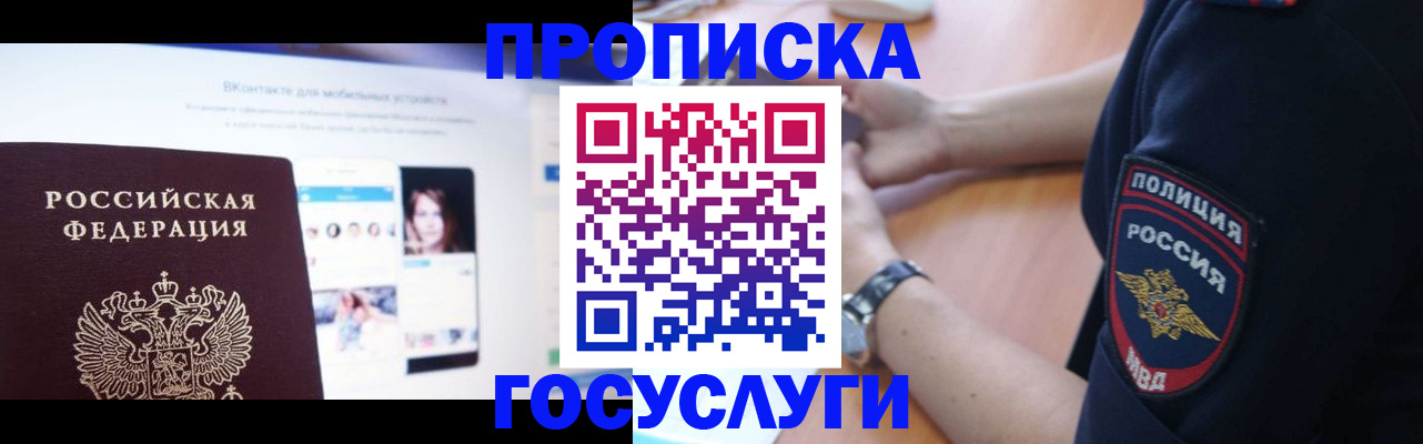 прописка для кредита в Бийске