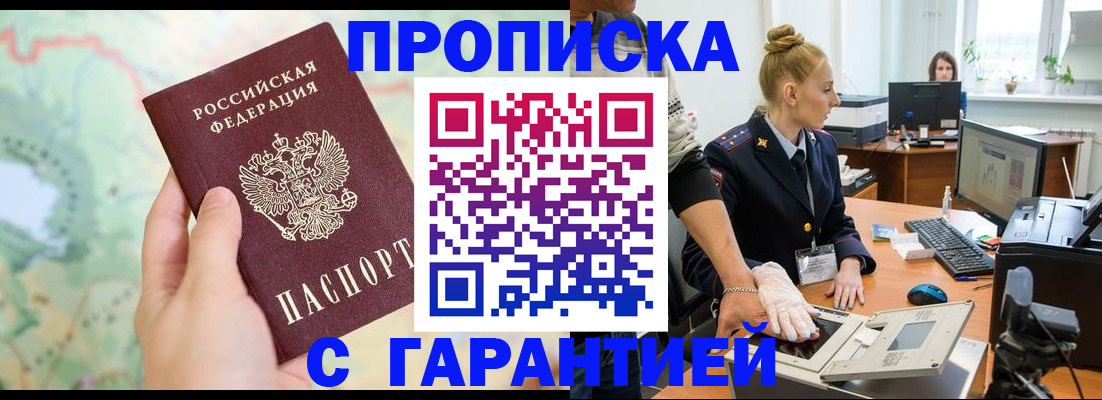 временная регистрация для школы в Бийске