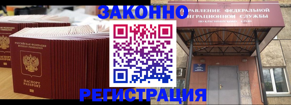 прописка ребенка в Бийске